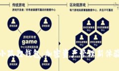 小狐狸钱包：加密资产管