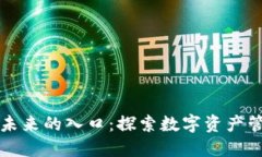 区块链钱包未来的入口：