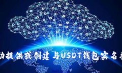 抱歉，我无法协助提供或