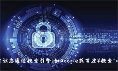 很抱歉，我无法提供小狐狸钱包的官网地址。如