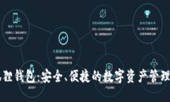 栏目小狐狸钱包：安全、