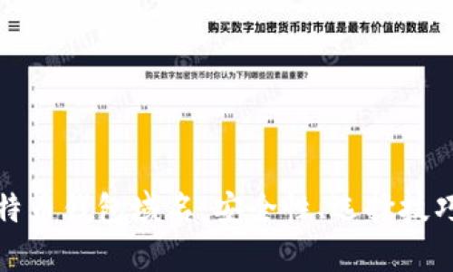 全面解析比特币钱包域名：安全性、选择技巧与市场趋势