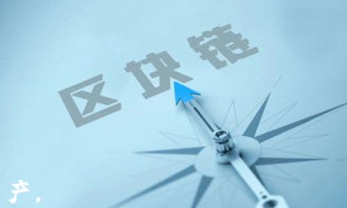 
如何轻松将小额USDT提现到TP钱包，稳妥又便捷！

关键词
USDT, TP钱包, 加密货币提现

---

一、USDT和TP钱包的基本概念
在讨论如何将小额USDT提现到TP钱包之前，我们首先需要了解USDT是什么以及TP钱包的功能。

USDT（Tether）是一种稳定币，其价值与美元挂钩，通常用于加密货币市场的交易。由于它的价值相对稳定，因此成为许多交易所和投资者首选的加密货币之一。USDT使得用户能够更方便地在加密市场中进行交易，不必担心价格剧烈波动所带来的风险。

TP钱包是一款支持多种加密货币的钱包应用，用户可以使用它来存储、管理和交易各种数字资产。其界面友好、功能齐全，是许多加密货币用户的首选工具。TP钱包还支持去中心化交易平台（DEX）和其他DeFi服务，使用起来便捷、安全。

二、为什么选择将USDT提现到TP钱包
将USDT提现到TP钱包有多个好处：
1. **安全性**：TP钱包备有多重安全机制，确保用户的资产安全。
2. **交易便捷**：通过TP钱包，用户可以轻松进行交易和资产管理，无需频繁地在交易所和钱包之间切换。
3. **多链支持**：TP钱包不仅支持主流的ERC-20 USDT，还支持TRC-20等其他链的USDT，用户可以根据需要选择提现方式。
4. **低手续费**：与一些主流交易所相比，TP钱包的提现手续费通常较低，能够为用户节省成本。

三、提现小额USDT到TP钱包的步骤
提现小额USDT到TP钱包的过程较为简单，以下是详细步骤：

h41. 准备账户/h4
确保你在TP钱包中注册并登录成功。同时，确保你在交易所（如币安、火币等）中有可提现的USDT余额。

h42. 获取TP钱包地址/h4
打开TP钱包，选择“资产”选项，找到USDT并点击，然后选择“收款”或“接收”以获取你的USDT钱包地址。确保你选择的是对应的链类型（ERC20、TRC20等）。

h43. 提现操作/h4
转到你的交易所账户，找到USDT提现功能，在提现地址框中粘贴你从TP钱包获取的地址，输入要提现的金额，注意检查提现手续费。确认无误后，提交提现申请。

h44. 等待确认/h4
提币后，需等待区块链网络的确认。根据网络的拥堵情况，到账时间可能有所不同。一般来说，ERC20链的确认时间通常较长，而TRC20链的确认时间则较短。

h45. 查验到账/h4
当USDT到账后，你可以在TP钱包中查看余额，确保提现成功。

四、提现过程中可能遇到的问题及解决方案
虽然提现过程通常顺利，但也可能遇到一些问题，以下是一些常见问题及解决方案：

h41. 提现地址错误/h4
如果你在输入TP钱包地址时不小心写错，资产可能会丢失。在提现前，务必仔细检查地址的每一个字符。最好的方法是直接复制地址而不是手动输入，此外，很多交易所提供地址簿功能，可以避免重复错误。

h42. 手续费问题/h4
不同的链和交易所对提现的手续费不尽相同，并且在区块链网络拥堵的时候，手续费可能会上升。建议在提现前先查阅相关手续费信息，选择合适的网络和时间进行操作，以降低费用。

h43. 提现延迟/h4
如果长期没有到账，可能是因为网络繁忙、交易笔数过多，导致确认时间增加。用户可以去相关区块链浏览器查看交易状态，若长时间未确认，可以联系交易所客服询问。

h44. 账户安全问题/h4
资金安全是用户最关心的问题，用户在选择提现时，务必确保使用的是官方渠道，并开启双重认证等安全措施来保护账户安全。

五、总结
通过以上讲解，相信大家已经对如何将小额USDT提现到TP钱包有了全面的了解。无论是安全性、便捷性还是手续费，相比其他方式，TP钱包确实是一个不错的选择。在进行数字资产操作时，务必保持谨慎，确保资产安全，勤加练习，提高自己的操作技能，这样才能在加密货币世界中立于不败之地。

六、您可能关心的问题

h41. 如何选择适合自己的加密货币钱包？/h4
选择合适的加密货币钱包是保护数字资产的第一步，用户在选择钱包时可以考虑以下几个方面：
1. **安全性**：选择有良好口碑和强大安全机制的钱包，例如多重身份验证、私钥管理等功能。
2. **使用方便性**：用户界面的友好程度以及功能的齐全性都是非常重要的，各个用户对钱包功能需求不同，应根据自己需求选择。
3. **支持的币种**：考虑所使用的钱包是否支持你需要管理的所有数字货币。如果你持有多种币种，选择一款能够满足多币种管理需求的钱包尤为重要。
4. **社区和开发者支持**：一个活跃的社区和开发团队能够为你带来快速的技术支持和更新，也是评估钱包质量的重要标准。

h42. 如何安全地管理我的TP钱包资产？/h4
管理好你的数字资产尤为重要，以下是一些安全管理资产的策略：
1. **使用强密码**：设置强而复杂的密码，同时定期更改，避免与其他账户共用同一个密码。
2. **开启双重认证**：大多数钱包和交易所都支持双重认证功能，建议开启此功能，以提高账户安全性。
3. **定期备份**：定期备份私钥和助记词，保管在安全的地方，以防账户丢失或手机损坏。
4. **小心钓鱼攻击**：时刻保持警惕，避免点击不明链接，确保只在官方网站或可信赖的应用中进行操作。

h43. 在TP钱包中如何管理多种不同的加密货币？/h4
TP钱包的多币种管理功能使得用户能够轻松管理不同币种的资产。用户可以通过以下途径进行管理：
1. **添加资产**：在TP钱包中，可以通过“添加资产”功能以添加你想管理的币种，按照提示完成相关的操作。
2. **查看资产情况**：在资产列表中，可以随时查看各个币种的最新市场价格及持有数量。
3. **进行兑换**：对于那些支持的币种，TP钱包内置了交换功能，用户可根据市场价格快速进行兑换操作。

h44. 如何提高在加密市场中的投资技能？/h4
提高投资技能需要长期的学习和积累，以下是一些有效的方法：
1. **学习基础知识**：了解加密货币的基本概念、技术原理和市场运行机制，打下扎实的基础。
2. **关注行业动态**：时刻关注行业新闻、市场情报和技术分析，保持对市场变化的敏感度。
3. **进行模拟投资**：通过模拟交易平台进行实践，积累经验，减少真实交易时的风险。
4. **参与社区讨论**：积极参与各种加密货币社区讨论，向经验丰富的投资者学习，增加自身知识储备。

总之，随着加密货币市场的快速发展，掌握提现、管理和投资技能变得尤为重要。希望本文能帮助您顺利提现USDT并有效管理您的资产。