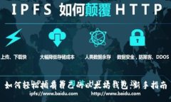 如何轻松拥有自己的以太