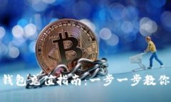 : 小狐狸钱包充值指南：一步一步教你轻松充值