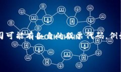 关于区块链钱包的股票代