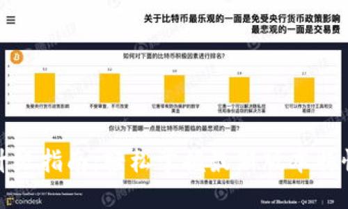 小狐狸钱包升级指南：轻松掌握最新版本特性与使用技巧