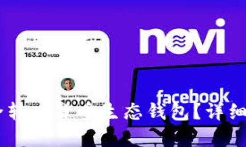 如何将USDT安全转入货币生态钱包？详细指南与实用技巧