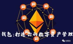 小狐狸钱包：打造你的数