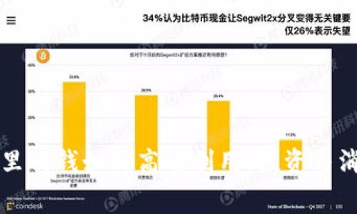 小狐狸钱包里的钱如何高效利用：投资与消费最佳实践