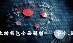 2019年GTETH以太坊钱包全面