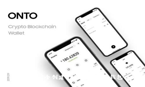 如何安全创建与管理比特币钱包