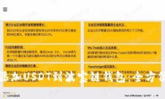 轻松添加USDT到波宝链钱包