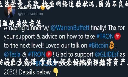 : 小狐狸钱包：安全便捷的数字资产管理工具

数字钱包,区块链,安全管理/guanjianci

在当今数字经济时代，随着区块链技术的迅猛发展，数字资产的管理和存储变得愈加重要。小狐狸钱包（也被称为MetaMask）作为一种开源的数字资产钱包，为用户提供了安全、便捷的资产管理体验。通过它，用户能够轻松登录、交易和管理各种数字货币，并参与去中心化金融（DeFi）和非同质化代币（NFT）市场。

小狐狸钱包的官方网站为用户提供了清晰的导航和全面的信息，使用户能够轻松访问其功能。登录官网后，用户可以找到各类服务和使用教程，帮助新手快速上手，更好地利用数字资产。无论是个人用户还是开发者，小狐狸钱包都为他们提供了强大的工具和支持。

一、小狐狸钱包的特点

小狐狸钱包以其用户友好的界面和强大的功能而著称。它允许用户在浏览器中直接进行数字资产的存储和交易，而无需依赖繁琐的步骤。这种直观的设计使得即使是初学者也能够迅速上手。

首先，小狐狸钱包支持多种区块链，尤其是以太坊及其生态系统中的各种代币。用户只需通过简单的几步即可创建自己的钱包地址。同时，钱包还支持ERC20和ERC721等多种代币标准，使得用户无论是进行交易还是投资都方便快捷。

其次，安全性是小狐狸钱包的一大亮点。用户的钱包私钥存储在本地，保障了数字资产的安全。不仅如此，小狐狸钱包还提供了助记词备份功能，即使用户的设备丢失，也可以通过助记词轻松恢复钱包。

最后，小狐狸钱包与去中心化应用（DApp）的高度兼容性也是其受欢迎的原因之一。用户可以通过钱包在DeFi平台上进行流动性挖矿、借贷等操作，也可以参与NFT的购买与交易，真正实现了数字资产的多元化应用。

二、如何在官网登录小狐狸钱包

登录小狐狸钱包的官网是每个用户的第一步。在官方网站上，用户可以直接下载适合自己设备的客户端，或在浏览器插件中添加小狐狸钱包。

登录流程相对简单。在官网找到下载按钮后，选择相应的操作系统版本进行下载安装。安装完成后，用户可以打开小狐狸钱包，选择“导入钱包”或“创建新钱包”。在创建新钱包时，用户需要设置密码，并安全保存生成的助记词。完成后，即可使用小狐狸钱包进行资产管理。

如果用户已有小狐狸钱包，只需要在登录界面输入密码和助记词即可访问钱包。同时，用户还可以选择连接硬件钱包，进一步增强安全性。

三、与小狐狸钱包相关的常见问题

h41. 小狐狸钱包是否支持所有类型的数字货币？/h4

小狐狸钱包主要支持以太坊及其生态系统中的代币，其中包括ERC20代币和ERC721非同质化代币。虽然小狐狸钱包的功能强大，但它并不支持所有类型的数字货币。例如，像比特币这样的主流货币则不在其支持范围内，因此用户需要寻找合适的钱包来管理这些货币。

此外，用户在选择数字资产时要注意，各种代币的技术标准和协议不同，确保选择支持的代币类型以避免资金损失。

h42. 小狐狸钱包的安全性如何保障？/h4

小狐狸钱包的安全性是其一大卖点。由于用户的钱包私钥存储在本地，且不会被发送到任何服务器，极大减少了被攻击的风险。而且用户可以通过助记词进行备份，一旦丢失设备，也能够快速恢复钱包。

此外，小狐狸钱包还支持与硬件钱包的连接，进一步保障资金安全。通过这样的方式，用户可以在不联网的情况下进行资金管理，大大降低了黑客攻击的风险。

h43. 小狐狸钱包如何与DApp进行交互？/h4

小狐狸钱包的设计初衷之一就是为了与去中心化应用（DApp）无缝对接。用户只需在DApp平台上进行操作时，系统就会自动识别小狐狸钱包，用户只需授权即可完成交易。

这种便捷的交互流程使得用户能够轻松参与DeFi项目、流动性挖矿以及NFT的交易。由于每个DApp的操作不同，用户需要熟悉各自的界面和功能，确保顺利完成数字资产的操作。

h44. 如何解决小狐狸钱包的登录问题？/h4

若用户在登录小狐狸钱包过程中遇到问题，可以检查以下几点。首先，确保输入的密码和助记词是准确的，任何小的错误都可能导致无法登录。其次，检查网络连接状况，因为不良的网络环境会影响钱包的登录及其他操作。

若仍无法解决，用户可以访问小狐狸钱包的官方网站，查找相关FAQ或联系客服获得支持。此外，保持钱包应用的更新也是避免登录问题的有效方法。

总结

小狐狸钱包作为一种高效的数字资产管理工具，凭借其安全性、便捷性和强大的功能受到了广泛用户的喜爱。登录官网后，用户能够访问更多资源，掌握如何更好地管理数字资产。通过不断的用户体验，小狐狸钱包将继续引领数字钱包的发展潮流，使用户在数字经济时代更轻松地掌控自己的资产。
