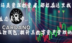 小狐狸钱包（也称为Fox Wallet）是一款专注于区块