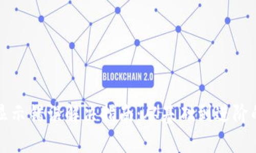 小狐狸钱包显示错误解决指南：从基础到进阶的全方位解析
