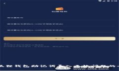 解决小狐狸钱包助记词导入无效问题的全面指南