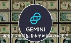 探索第三方钱包：轻松管
