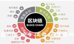 揭秘虚拟币钱包Plus：安全