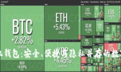 以太坊开源手机钱包：安