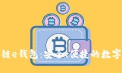 俄罗斯顶级区块链e钱包：
