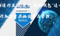 狐狸钱包（MetaMask）是一款