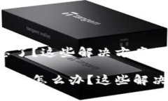 小狐狸钱包密码忘了？这些解决方案你必须知道