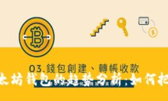 :2023年USDT与以太坊钱包的