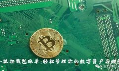 小狐狸钱包账单：轻松管