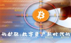 比特币钱包的扩张：数字