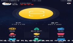 如何通过数字钱包安全便捷地进行比特币交易
