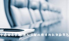 : 安全存储与管理：深入了