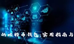如何找回丢失的比特币钱
