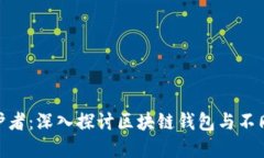 数字资产安全守护者：深