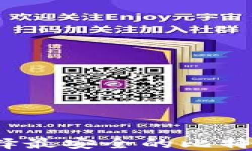
如何选择最安全的比特币钱包？