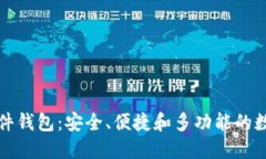 揭秘区块链硬件钱包：安