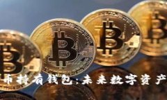 特斯拉比特币持有钱包：