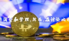 在目前的数字货币市场上