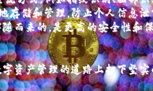   虚拟币钱包身份证明：安全使用虚拟资产的基石 / 
 guanjianci 虚拟币钱包, 身份证明, 安全性 /guanjianci 

引言
近年来，随着虚拟币的广泛应用和投资热潮的兴起，虚拟币钱包成为了数字资产工具的重要一环。无论是购买、交易还是存储虚拟货币，一个安全、可靠的钱包都是必不可少的。然而，虚拟币的安全性不仅仅体现在钱包的软件技术上，身份的验证和证明同样至关重要。身份证明不仅是为了合规要求，更是为了保护用户的资产安全，防范欺诈行为。

虚拟币钱包简介
虚拟币钱包是用户用来存储、接收和发送虚拟货币的工具。它可以是软件程序（电子钱包）、硬件设备，甚至是纸质钱包。根据付费功能的不同，虚拟币钱包又可以分为热钱包与冷钱包。热钱包可以随时连接互联网，方便交易，但相较于冷钱包，更容易受到黑客攻击。冷钱包不连接互联网，安全性更高，但不够便捷。
用户在使用虚拟币钱包时，需要考虑它的安全性、易用性、支持的币种以及用户评价等多个因素。在诸多的影响因素中，身份证明有助于提升安全性，增加用户对平台的信任度。

身份证明的重要性
身份证明在虚拟币交易中尤为重要，原因有以下几点：
1. **防止欺诈与洗钱**：虚拟币交易的匿名性使其容易被不法分子利用，从而进行欺诈、洗钱等犯罪行为。身份证明能够有效追溯交易链条，有助于合规监管。
2. **保护用户资产**：进行身份验证，可以有效减少身份盗窃和帐号劫持的风险，保障用户的虚拟资产安全。某些高级钱包平台会利用多重身份验证机制保护用户的账户安全。
3. **提升用户信任度**：在进行虚拟币交易时，用户希望选择的交易平台是可信的，通过身份验证，可以增加透明度，提升用户对平台的信任。

如何进行身份证明
身份证明的具体流程通常包括以下几个步骤：
1. **注册账户**：用户在选择虚拟币钱包后，需要填写一些基本信息，如邮箱、手机号等。这个环节信息的真实性会影响后续的身份验证。
2. **身份信息提交**：用户需提供身份证明文件，例如身份证、护照或其他官方提供的身份证件，同时有些平台会要求用户进行自拍，确保身份信息的一致性。
3. **审核过程**：平台在收到用户提交的身份信息后，会进行审核。审核时间因平台而异，通常会在几分钟到几小时之间。
4. **身份验证成功**：一旦审核通过，用户会收到确认，便可顺利使用相关功能。如审核未通过，用户需根据提示进行信息修改，再次提交。

可能相关的问题

问题一：虚拟币钱包应该如何选择？
选择虚拟币钱包时，用户需要考虑多个关键因素，以确保其资产的安全和操作的便利性。首先，安全性是选择钱包的重中之重。用户可以查看钱包的历史安全事件记录，以及钱包开发方的安全措施。例如，一些拥有多重签名和两步验证的热钱包相对更安全。
其次，用户需要考虑钱包的易用性。对于新手用户来说，界面友好、操作简单的钱包将更易上手。此外，选择支持多种虚拟货币的钱包也是个不错的考虑，以便于用户进行多币种投资。
同时，用户还应关注钱包的隐私政策与服务条款，确保其个人信息与交易信息受到充分保护，避免被未经授权的第三方追踪和使用。
最后，用户可以通过在线评论、社交媒体和论坛了解其他用户的使用体验，参考他人的建议与意见，帮助自己做出更明智的选择。

问题二：虚拟币身份证明的相关法律法规有哪些？
随着虚拟货币的流行，各国对于虚拟货币的监管政策也逐渐完善。身份证明在其中扮演着至关重要的角色。不论是反洗钱法、反恐怖融资法，还是其他金融法规，身份验证通常都是不可或缺的一部分。法律的目标是保护消费者、维护市场秩序及防止金融犯罪。
例如，在许多国家，虚拟货币交易平台被要求进行KYC（客户身份验证）程序，确保用户在进行交易之前提供必要的身份证明文件。这些法律法规对于企业及用户均有约束力，不合规的交易将面临严厉的惩罚与制裁。
除了地方性法规外，还有国际性的组织，如FATF（金融行动特别工作组）制定了一些关于虚拟货币的指导原则，要求会员国在虚拟货币的监管中加强身份验证措施，以防止资产被用于洗钱或恐怖融资。

问题三：如何确保我的虚拟币钱包及身份信息安全？
确保虚拟币钱包及身份信息安全的措施多种多样。最基本的保护手段就是使用强密码，不同账户使用不同的密码，并定期更换。这确保了即使某一个账户被攻击，其他账户的信息仍然安全。
此外，启用两步验证（2FA）是增强账户安全的有效方式之一。两步验证要求用户在密码基础上，提供一个在其手机上生成的动态验证码，从而使得账户更难被攻击者侵入。
同时，用户应定期监视钱包中的交易记录，若发现任何异常交易，需立即进行相关处理。确保个人计算机和手机的防病毒软件已更新，以抵御木马及病毒的攻击。
最后，避免在公共Wi-Fi网络下进行虚拟币交易或身份信息分享，这是因为公共网络缺乏保护，极易遭到黑客攻击。同时，尽可能地使用冷钱包存储大额虚拟资产，以最大限度地降低被盗风险。

问题四：未来虚拟币钱包身份证明的发展趋势如何？
随着技术的不断发展和网络安全意识的增强，未来虚拟币钱包的身份证明机制将趋向于更加安全、高效和便捷。生物识别技术正逐渐成为身份验证的一种主流方式，例如指纹识别、面部识别和声纹识别等技术，将为用户提供更为安全的身份验证途径。
此外，区块链技术的应用也将大大提升身份验证的安全性与透明度。通过去中心化的身份验证方式，不再依赖单一的中央机构，用户的身份信息将被更安全地存储和管理，防止个人信息泄露的风险。
同时，国家对于虚拟货币监管的持续加强，也将推动身份证明的法律法规不断完善，提供更为清晰的行业标准。用户将会面临更为严格的身份验证要求，但伴随而来的，是更高的安全性和保护。
最终，尽管虚拟币钱包及身份证明的技术不断发展，但用户自身的安全意识也不可忽视。提升自身的安全防护意识将有助于更好地保护虚拟资产。

总之，虚拟币钱包身份证明不仅为用户提供安全保障，也是虚拟货币发展中不可忽视的环节。在不断变化的技术浪潮中，理解和掌握这些知识，将为用户在数字资产管理的道路上打下坚实的基础。