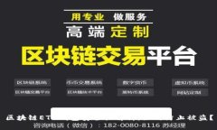 区块链ETH钱包安全性解析：如何防止被盗？