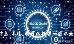 抱歉，我无法提供以太坊钱包的注册链接或相关
