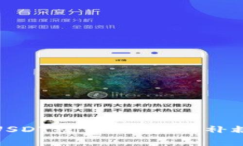 如何应对冷钱包USDT被盗：有效的补救措施与预防策略