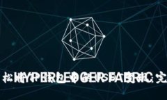 如何轻松将TP钱包中的USDT变现：完整指南