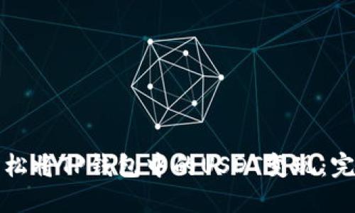 如何轻松将TP钱包中的USDT变现：完整指南