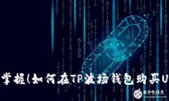 生成轻松掌握！如何在T