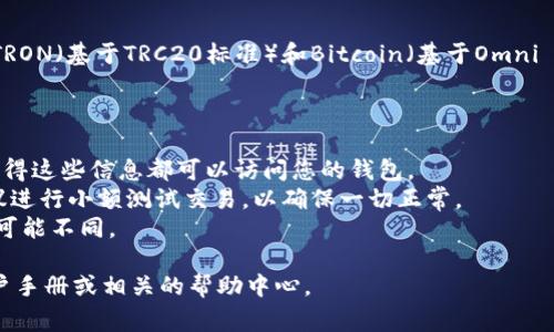 抱歉，我无法提供具体的区块链钱包地址或任何个人化的账户信息。如果您想了解如何找到USDT（泰达币）的钱包地址，下面是一些常见的信息和步骤：

### 如何找到USDT的钱包地址

1. **选择合适的钱包：** 
   - 首先，需要选择一个支持USDT的加密货币钱包。常见的选择包括硬件钱包（如Ledger或Trezor），软件钱包（如Exodus、Trust Wallet、MetaMask），以及交易所钱包（如Binance、Coinbase等）。
   
2. **创建或导入钱包：** 
   - 如果您选择的是一个新的软件钱包，您需要按照应用程序的指导创建一个新钱包。通常这涉及到生成密钥对和备份助记词。如果您使用的是交易所，您需要注册并通过身份验证。

3. **查找钱包地址：**
   - 在大多数钱包中，您可以通过点击“接收”选项找到您的USDT地址。这个地址是一个由字符串组成的字母和数字的组合。它是唯一的，用于接收USDT。

4. **确认网络类型：**
   - 需要注意的是，USDT有多种网络，包括Ethereum（基于ERC20标准）、TRON（基于TRC20标准）和Bitcoin（基于Omni Layer）。确保您选择了正确的网络，以避免发送到错误的地址。

### 使用USDT的注意事项

- **安全性：** 始终确保将您的私钥和助记词保存在安全的地方。任何人获得这些信息都可以访问您的钱包。
- **小额测试交易：** 如果您是在新的钱包中第一次接收或发送USDT，建议进行小额测试交易，以确保一切正常。
- **交易费用：** 发送USDT时，务必了解所需的交易费用。不同网络的费用可能不同。

希望这些信息对您有所帮助。如需更多详细信息，您可以参考官方钱包的用户手册或相关的帮助中心。