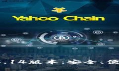 小狐狸钱包5.14版本：安全