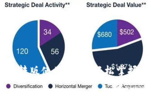 小狐狸钱包互转版使用指南：轻松掌握数字资产转移