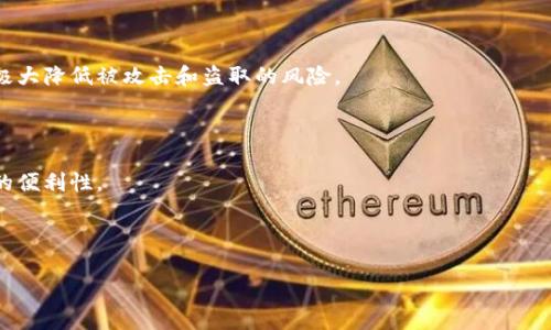   比特币钱包图标的意义与使用详解 / 
 guanjianci 比特币, 钱包图标, 数字货币 /guanjianci 

随着数字货币的兴起，比特币成为了最具代表性的一种。比特币钱包，作为用户存储和管理比特币的重要工具，钱包图标的设计与意义越来越受到用户的关注。比特币钱包图标不仅是用户与比特币网络接触的第一印象，其背后蕴含的设计理念、技术支持及其在用户体验中的重要性也不可忽视。在这篇文章中，我们将深入探讨比特币钱包图标的设计、功能、用户认知以及其对整个数字货币生态的影响。

比特币钱包图标的设计理念
比特币钱包图标的设计可谓是数字货币领域的一大亮点。通常来说，这些图标往往采用圆形或方形的设计，中心位置放置比特币的标志——“₿”符号，颜色常以金色或橙色为主，这不仅象征着财富，还具备很好的视觉吸引力。设计师在创建这些图标时，通常需要考虑以下几个方面：

ul
    listrong品牌识别：/strong图标需要具有很高的辨识度，使用户在众多应用程序中能够快速进行识别。/li
    listrong简单明了：/strong设计应尽可能简洁，避免复杂的元素，以便在不同的屏幕上也能保持良好的可读性。/li
    listrong传达功能：/strong图标不仅要美观，还要能够传达出钱包的功能，给用户安全、可靠的感觉。/li
/ul

在图标设计的过程中，设计师们也会将比特币本身的文化与哲学融入其中。例如，比特币作为一种去中心化的货币，它的图标设计往往强调自由与开放，传递出反对传统金融体制的精神。因此，在交互界面上，用户一看到钱包图标，就能感受到比特币所代表的理念。

比特币钱包图标的功能与使用
比特币钱包图标不仅仅是一个视觉元素，它在用户操作中的功能也是至关重要的。用户在使用比特币钱包时，图标所承载的功能包括：

ul
    listrong资产管理：/strong通过点击钱包图标，用户可以快速访问他们的比特币资产，查看余额、交易记录以及其他相关信息，极大地提升了用户的便捷性。/li
    listrong交易发起：/strong钱包图标通常是发起新交易的入口，用户可以直接通过点击图标，快速进入转账或者支付的界面。/li
    listrong安全性提示：/strong部分钱包会通过图标颜色的变化来提示用户当前的安全状态，如果出现风险，会以红色警报等形式进行提示。/li
/ul

此外，图标的可点击性也是用户体验中的一个重要因素。如果图标设计不够突出，用户可能会在使用过程中感到困惑，甚至导致错误的操作。因此，设计师在创建图标时，通常会进行多次测试，确保其可用性和易用性。

用户对比特币钱包图标的认知
用户对比特币钱包图标的认知直接影响着他们的使用体验。随着数字货币越来越普及，用户对比特币钱包的理解也在不断深化。本节将探讨用户如何看待比特币钱包图标，具体包括用户的感知、信任度以及使用习惯等方面。

ul
    listrong视觉认知：/strong用户在初次接触比特币时，通常会对钱包图标产生直观的第一印象。这种印象会直接影响他们的使用意愿。一个设计美观且易于理解的图标能够提升用户的兴趣和信任感。/li
    listrong品牌信任：/strong用户信任的品牌，通常会将其钱包图标与高安全性和高稳定性关联。因此，图标的设计不仅代表了产品功能，还关系到品牌的整体形象。/li
    listrong使用习惯：/strong随着数字货币的普及，用户的使用习惯也在变化。越来越多的用户开始关注钱包图标背后的技术支持，如多签名技术、冷存储等，这些也会在一定程度上影响他们对图标的解读。/li
/ul

因此，了解用户对于比特币钱包图标的认知，有助于设计师创造出更符合用户需求的设计，同时也可以提升用户的使用体验，使其在数字货币的世界中更加轻松自如。 

比特币钱包图标的未来发展趋势
随着数字货币市场的不断发展，比特币钱包图标的设计与功能也将不断演进。以下是一些可能的发展趋势：

ul
    listrong个性化体验：/strong未来用户更倾向于使用个性化定制的钱包图标，设计师们需要根据不同用户的需求来提供多样化的选择。/li
    listrongAI辅助设计：/strong随着人工智能技术的发展，AI有望参与到图标设计中，通过分析用户习惯和偏好，创造出更符合市场需求的图标。/li
    listrong增强现实：/strong增强现实技术也可能在未来的比特币钱包体验中发挥作用，钱包图标不再是静态的，而是可以与用户的实际环境交互。/li
/ul

总之，比特币钱包图标作为连接用户与数字货币之间的桥梁，有着重要的地位及影响。未来，随着技术的不断革新，其设计和功能将更加贴合用户的需求，推动整个数字货币市场的发展。

常见问题探讨

h4问题1：比特币钱包图标的设计是否会影响用户的决策？/h4
在当今数字时代，用户的决策往往受到视觉元素的影响，尤其是在金融产品的领域。比特币钱包图标的设计在很大程度上影响着用户的第一印象和后续行为。

首先，图标的颜色和形状会对用户的情绪产生直接影响。色彩心理学研究表明，颜色能够引起不同的情绪反应，例如，金色通常与财富相关，而蓝色则传达稳重和可信。醒目的设计往往能更好地吸引用户的注意，提高他们的兴趣，从而促使他们更愿意点击进入钱包进行使用。

其次，图标的设计风格也关乎品牌形象。例如，一个设计精美、专注用户体验的钱包图标，会使用户在潜意识中建立起对该钱包品牌的信任。研究显示，当用户对某个品牌产生信任时，他们更可能作出购买或使用的决策。

此外，不同的用户群体在决策时也可能对图标的设计有不同的偏好。例如，年轻用户可能更喜欢活泼、现代的设计，而老一辈用户可能更倾向于传统和稳重的风格。因此，设计师在创作图标时，需要充分考虑目标受众的特征，以最大化其影响力。

h4问题2：比特币钱包图标的变化是否能反映行业的变革？/h4
比特币作为一种新兴的数字货币，其钱包图标的变化往往能反映出行业的发展趋势和技术革新。通过观察图标的演变，可以深入了解到比特币行业背后的变化。

例如，早期的比特币钱包图标多采用比较简单的设计，通常以比特币的符号为主，而随着市场的发展以及竞争加剧，钱包图标的设计逐渐多样化。如今，许多钱包图标不仅仅局限于比特币的符号，设计师们开始考虑与用户体验、文化含义等方面的结合，创造出富有个性和特点的图标。

此外，技术的进步带来了安全性和功能性的提升。一些钱包将“多重签名”或“冷存储”的概念融入到图标设计中。在图标中加入安全图标元素，例如锁或盾牌，能直观地传达出该钱包在安全性上的优势，进而吸引用户的注意。

因此，分析比特币钱包图标的变化，不仅能帮助我们了解市场的动向和技术的演进，还可以洞察用户对比特币钱包的需求和期望，从而为行业的发展提供借鉴和启示。

h4问题3：如何选择合适的比特币钱包？/h4
选择合适的比特币钱包是每一个数字货币用户必须面对的重要决策。市场上存在着多种类型的钱包，包括热钱包和冷钱包，每种钱包都有其独特的优势与劣势，用户需要根据自身的需求来进行选择。

首先，用户需要确定自己的需求。如果用户频繁进行交易，选择热钱包更为合适，因为它们方便快捷，使用体验较优。而若用户更关注安全性，冷钱包则是一个更好的选择，尽管其在使用便捷性上稍逊一筹。

其次，安全性是用户选择钱包时最为重要的因素之一。用户应考虑钱包是否支持两步验证、多重签名及其他安全措施。同时，也需要查阅钱包的历史评价和用户反馈，了解其在安全性方面的表现。

最后，用户还应关注钱包的用户体验。简洁清晰的界面设计、良好的客户支持及定期的更新都非常重要。一个好的用户体验不仅能提升使用的便捷性，还能提高用户的信任感。

总之，选择合适的比特币钱包需要综合考虑安全性、使用便捷性、功能性及用户反馈等多个因素，只有这样，才能确保用户在参与数字货币交易时的安全与顺利。

h4问题4：比特币钱包的未来区块链技术发展将带来什么影响？/h4
随着区块链技术的不断发展，预计比特币钱包在安全性、功能性和用户体验等方面都将有显著提升。区块链作为一项去中心化的技术，其特性决定了比特币钱包的未来趋势。

首先，随着区块链技术的安全性提高，未来的比特币钱包将具备更强的安全防护能力。新一代的钱包可能会集成量子加密等先进技术，从而显著提升资金和用户数据的安全性，极大降低被攻击和盗取的风险。

其次，区块链的智能合约功能将为比特币钱包的发展带来新的可能性。未来的钱包可能会支持更加复杂的交易，如定时交易、自动支付等，提升用户的使用体验和效率。

最后，伴随着区块链技术的发展，跨链技术的出现也将极大拓展比特币钱包的功能性。用户未来可能在一个钱包内管理多种数字货币资产，不再局限于比特币，大大提升了用户的便利性。

综上所述，比特币钱包的未来将受益于区块链技术的进步，为用户提供更加安全、高效、便捷的管理体验，推动整个数字货币行业向前迈进。

希望通过以上的内容，您能对比特币钱包图标有更深入的理解，并在实际使用中获得更好的体验。