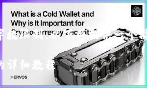 撰写内容超出了允许的字数限制，以下将提供一个简要框架及部分内容示例。

从小狐狸钱包安全退出的详细教程